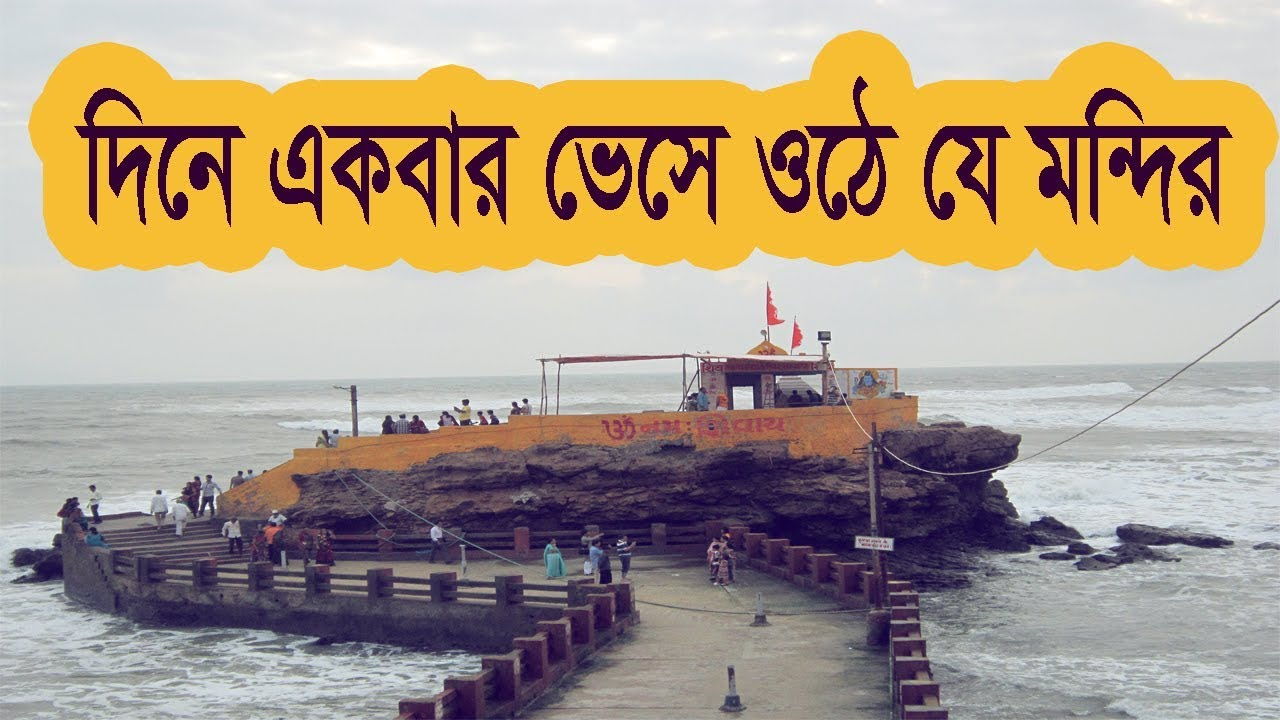 You are currently viewing ১ টা বাজলেই দেখা মেলে মহাদেবের || Bhadkeshwar Mahadev Temple