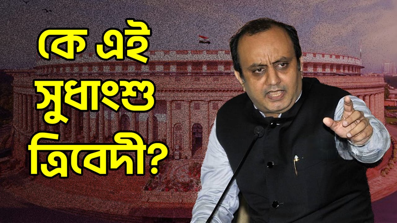 You are currently viewing কে এই সুধাংশু ত্রিবেদী? Life History of Sudhanshu Trivedi Explained in 5 Minutes